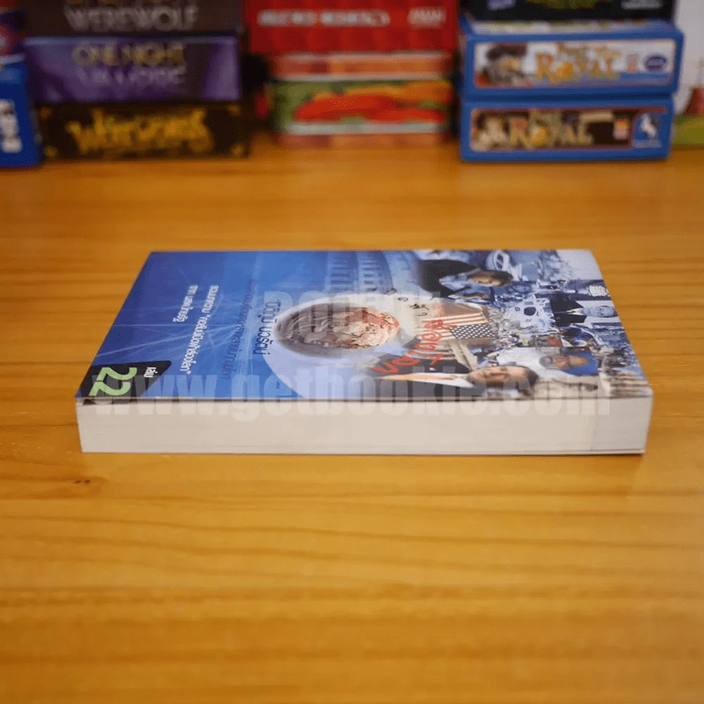 เปิดฟ้าส่องโลก เล่ม 22 - นิติภูมิ นวรัตน์ รูปที่ 3