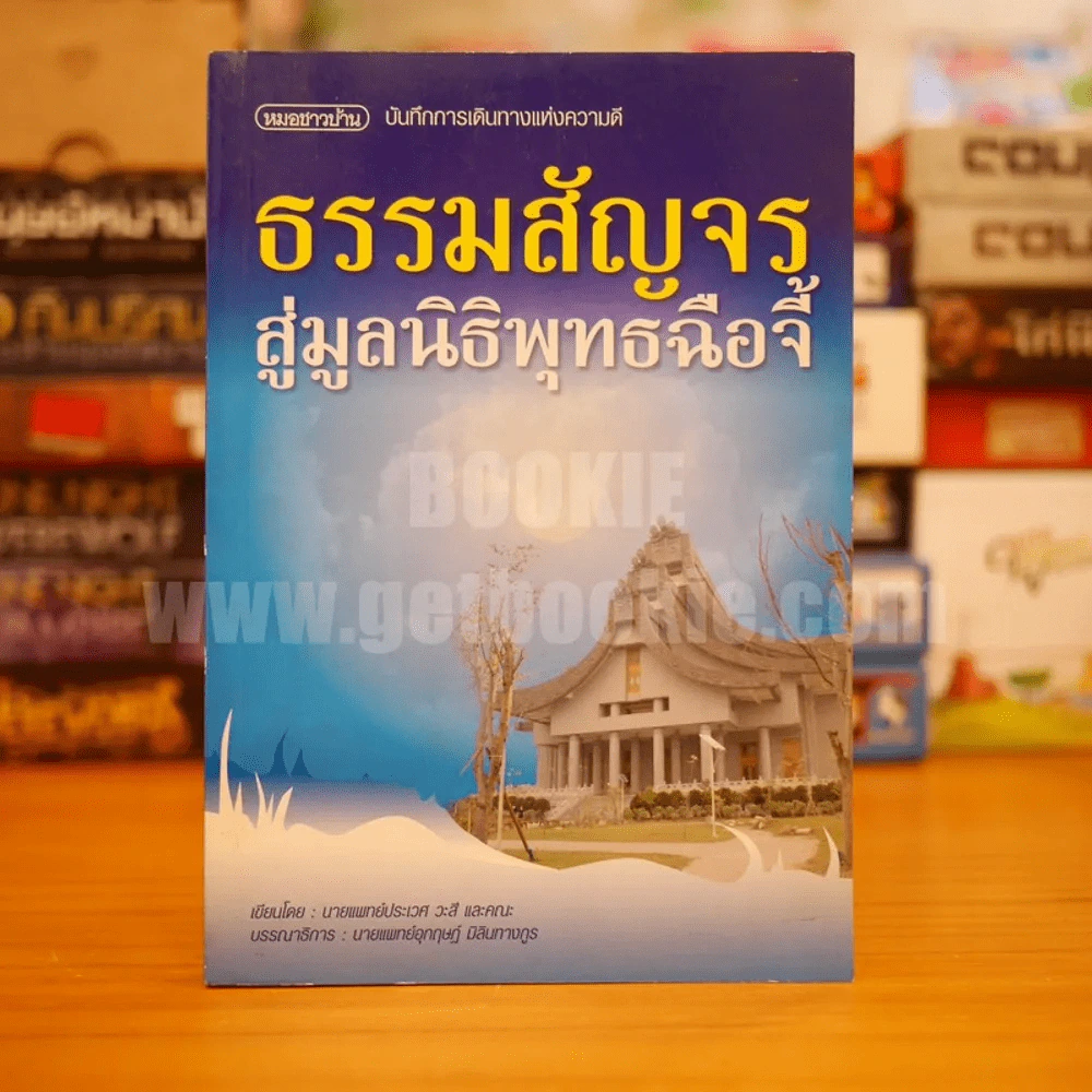 ธรรมสัญจร สู่มูลนิธิพุทธฉือจี้ รูปที่ 1