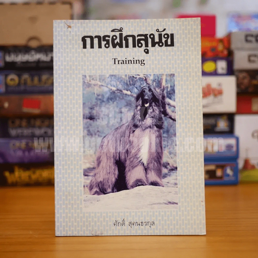 การฝึกสุนัข Training รูปที่ 1