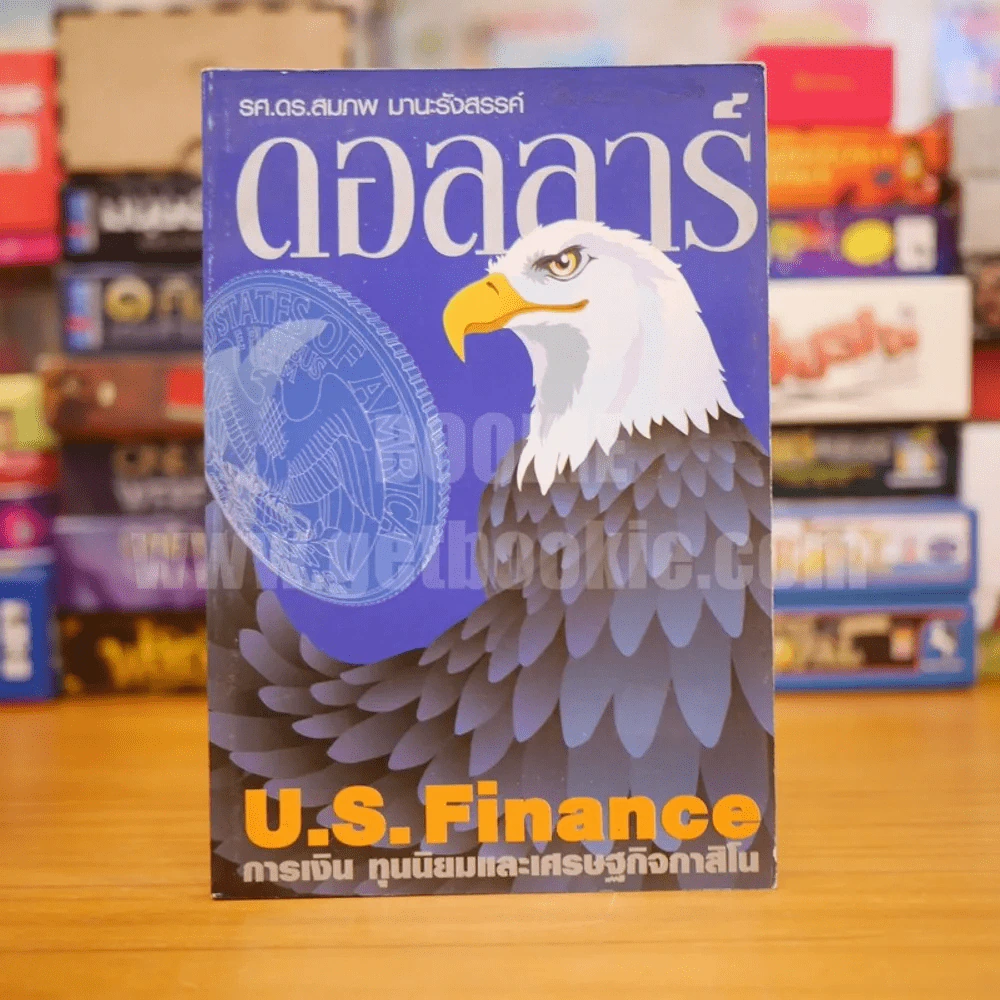 ดอลลาร์ U.S. Finance การเงิน ทุนนิยมและเศรษฐกิจกาสิโน รูปที่ 1