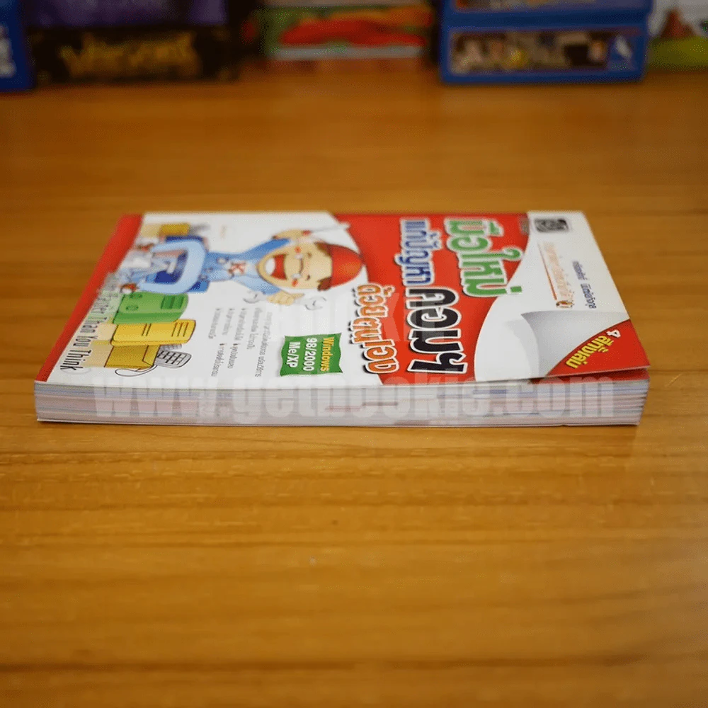 มือใหม่แก้ปัญหาคอมฯด้วยตนเอง Windows 98/200 Me/XP รูปที่ 3