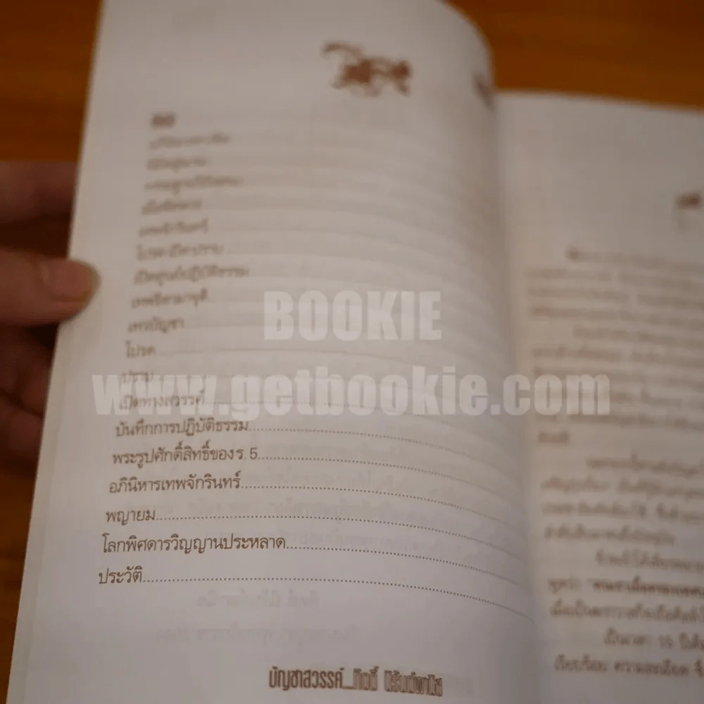 บัญชาสวรรค์ - กิตต์ รูปที่ 3