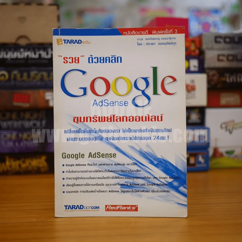 รวย ด้วยคลิก Google AdSense ขุมทรัพย์โลกออนไลน์ รูปที่ 1
