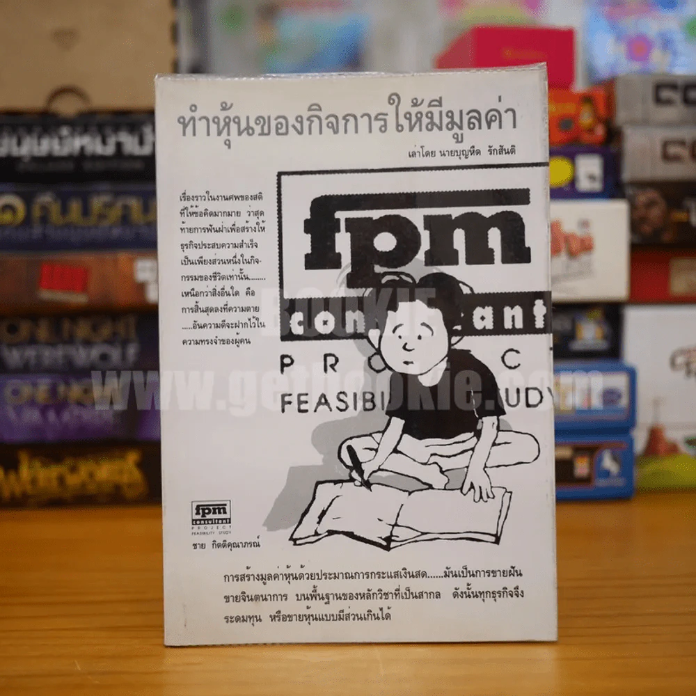 ทำหุ้นของกิจกิจการให้มีมูลค่า - ชาย กิตติคุณาภรณ์ รูปที่ 1