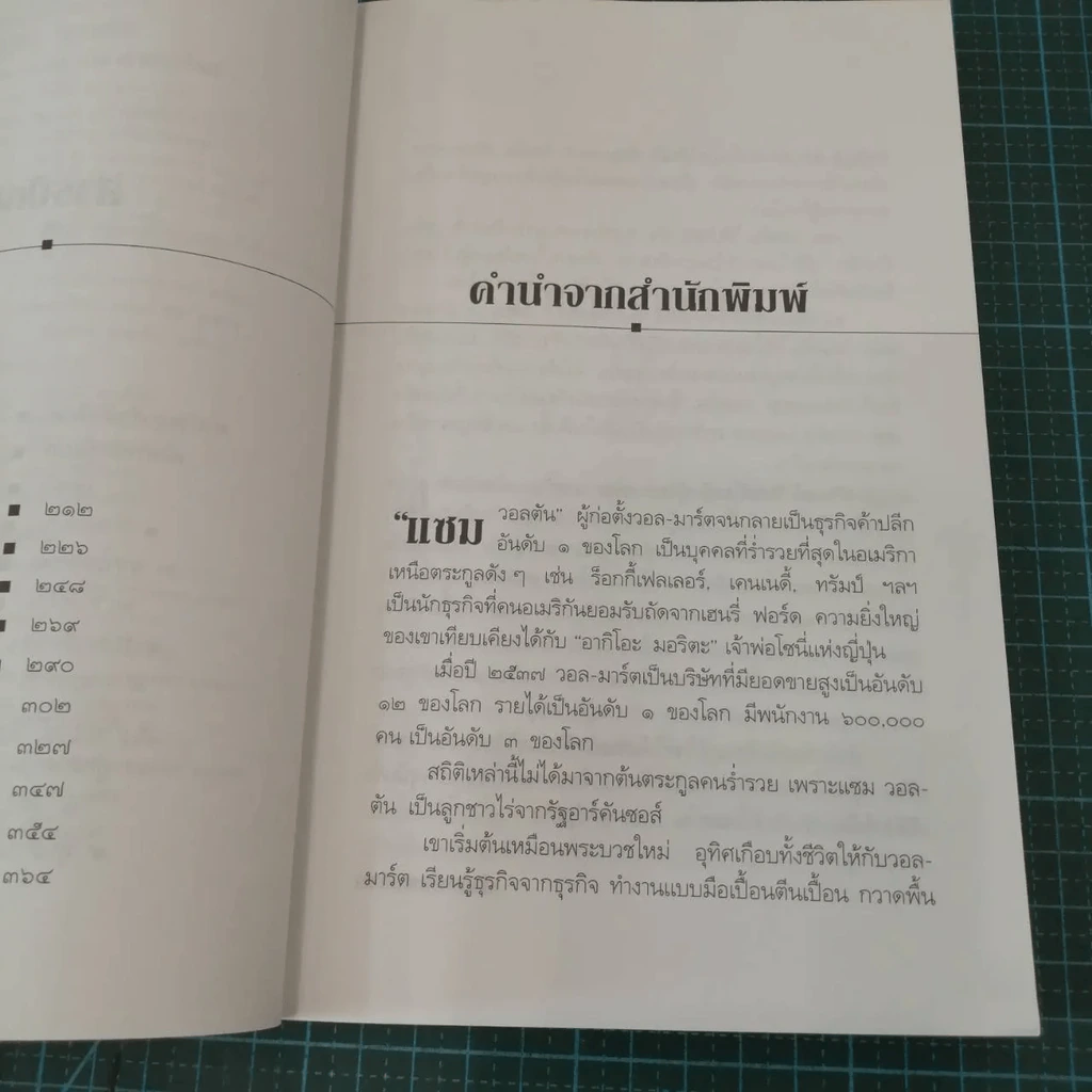 แซม วอลตัน เจ้าพ่อวอล-มาร์ต ราชาค้าปลีกโลก รูปที่ 14