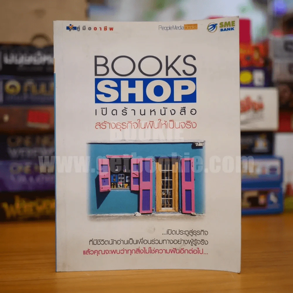 Books Shop เปิดร้านหนังสือสร้างธุรกิจในฝันให้เป็นจริง รูปที่ 1