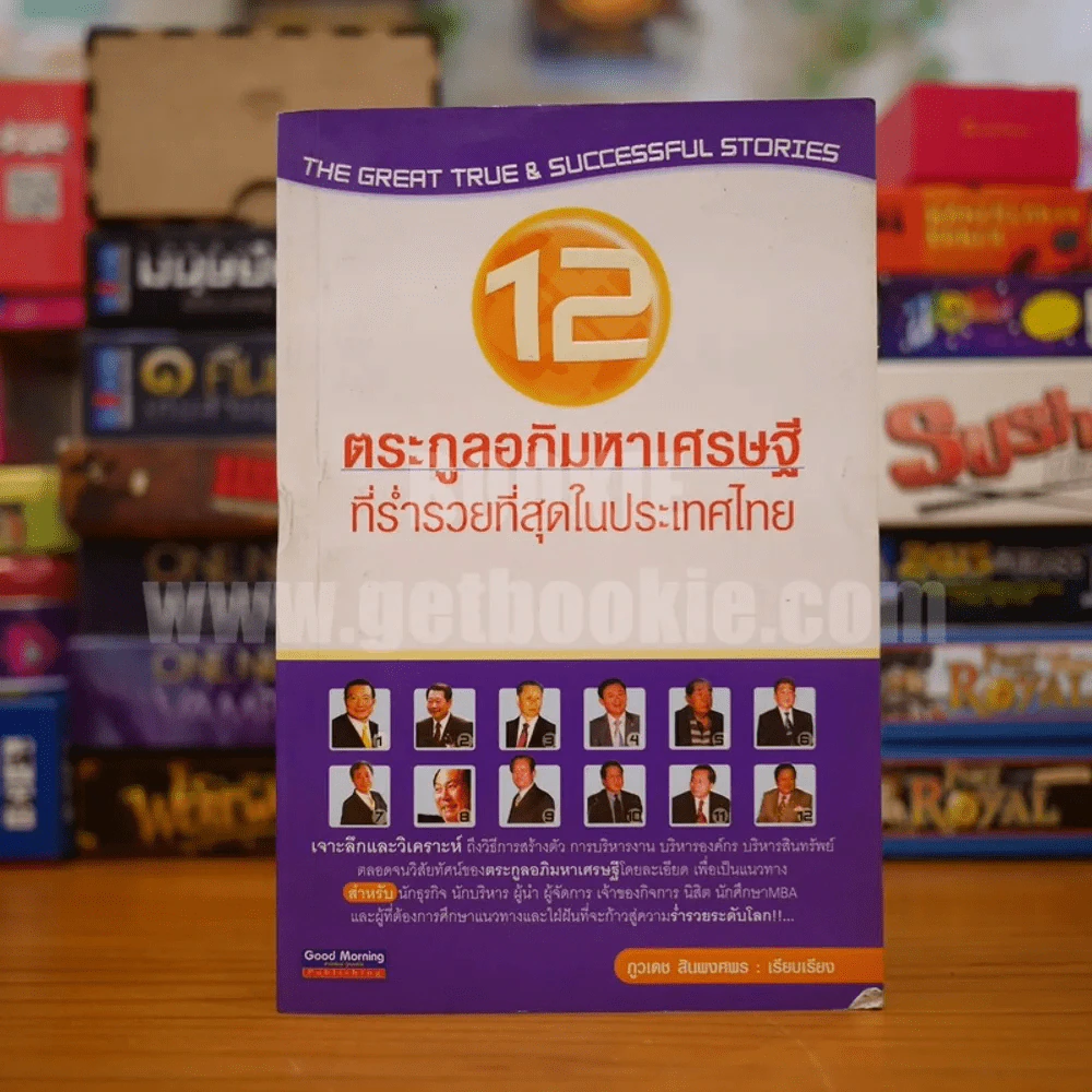 12 ตระกูลอภิมหาเศรษฐีที่ร่ำรวยที่สุดในประเทศไทย - ภูวเดช สินพงศพร รูปที่ 1
