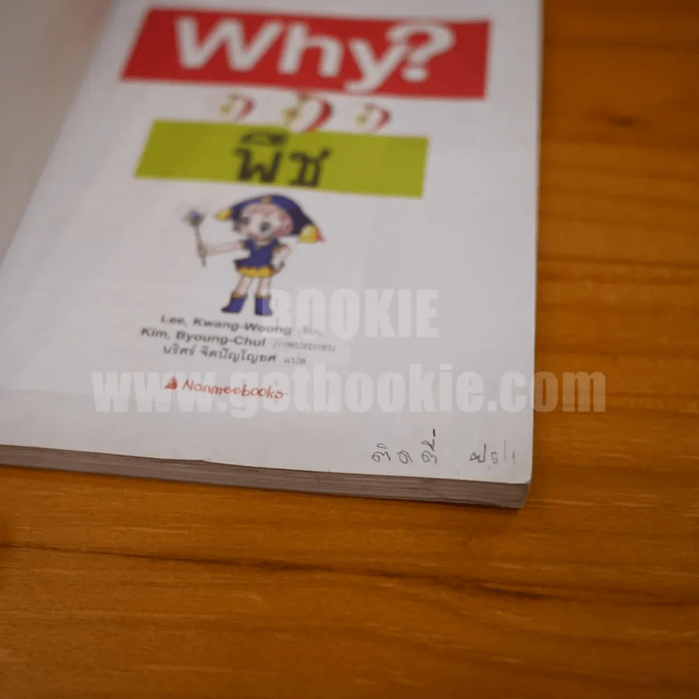 Why? พืช รูปที่ 3