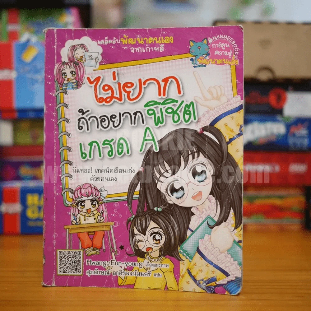 ไม่ยากถ้าอยากพิชิตเกรด A รูปที่ 1