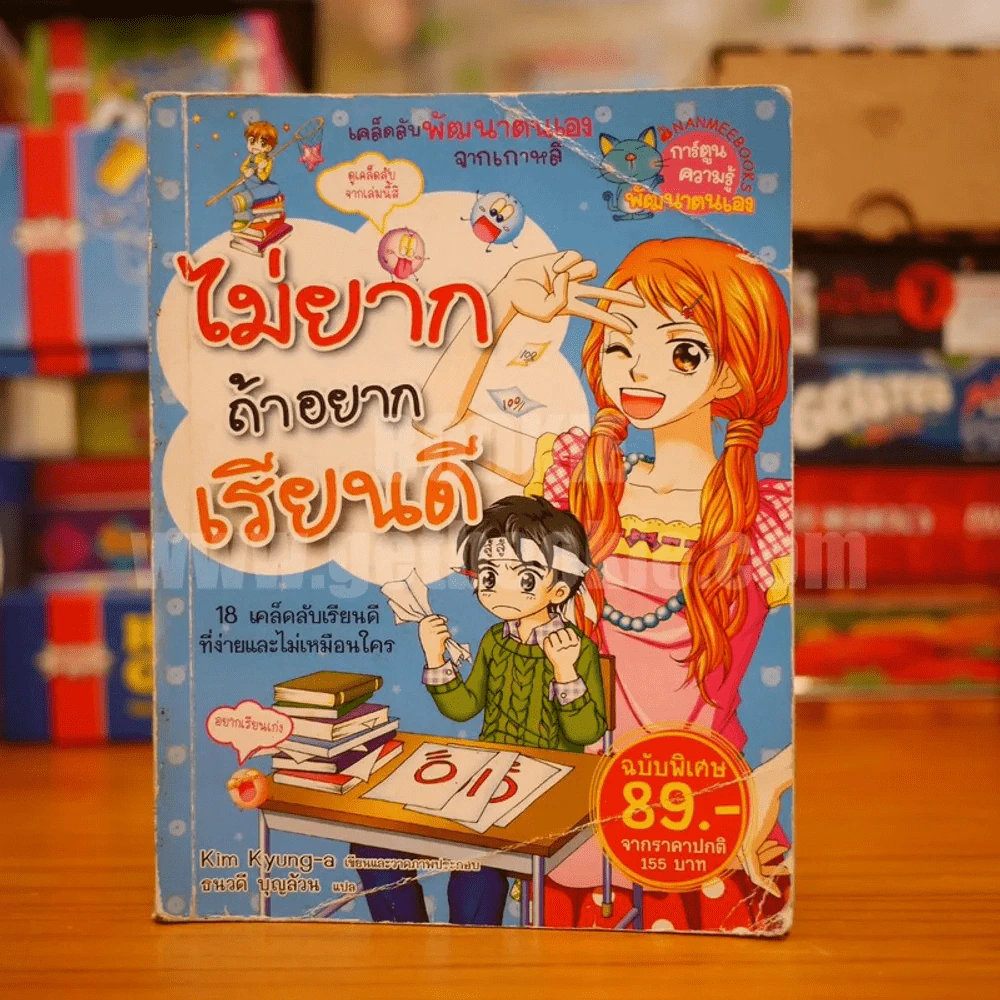 ไม่ยากถ้าอยากเรียนดี รูปที่ 1
