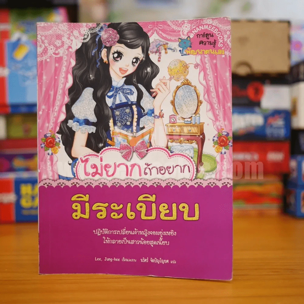 ไม่ยากถ้าอยากมีระเบียบ รูปที่ 1