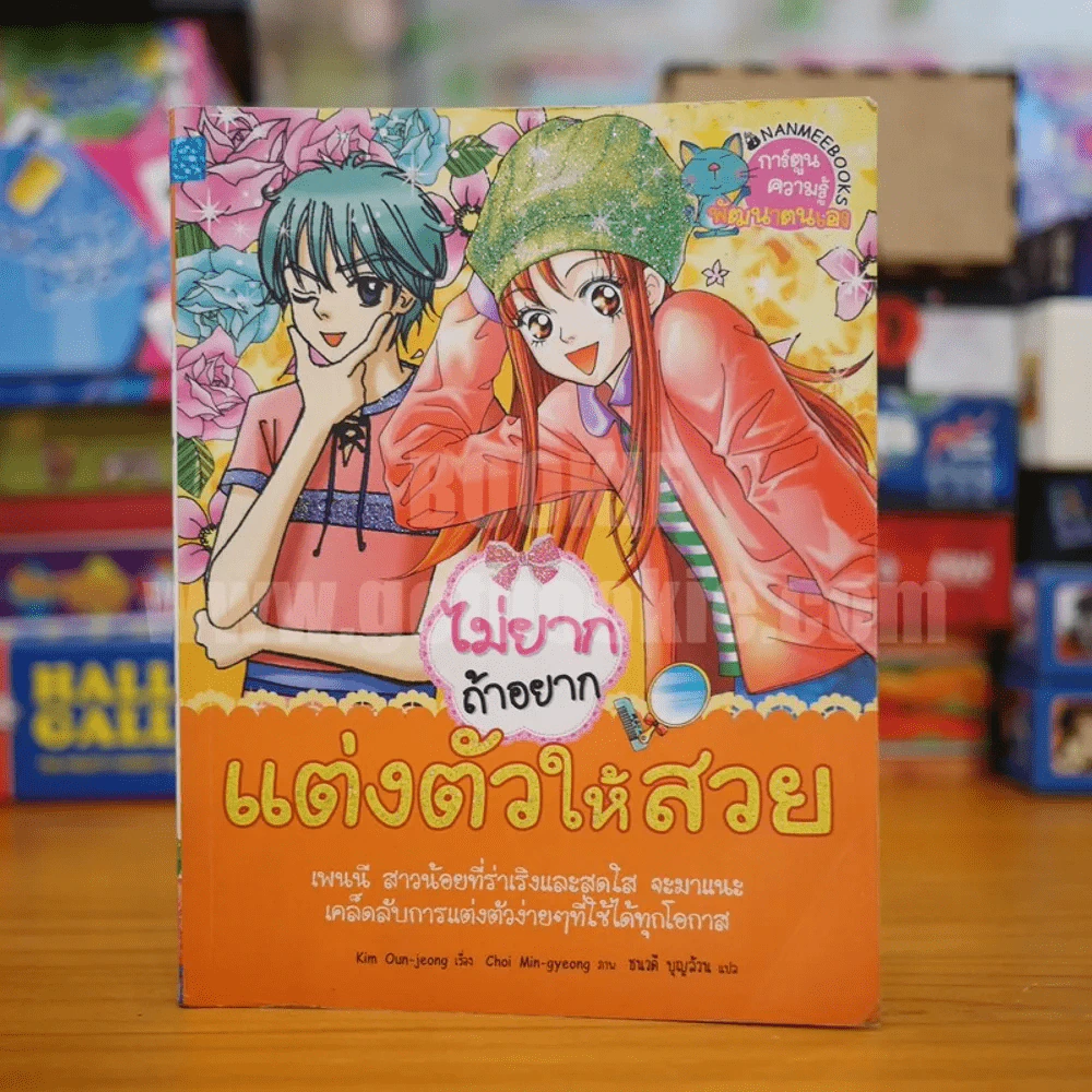 ไม่ยากถ้าอยากแต่งตัวให้สวย รูปที่ 1