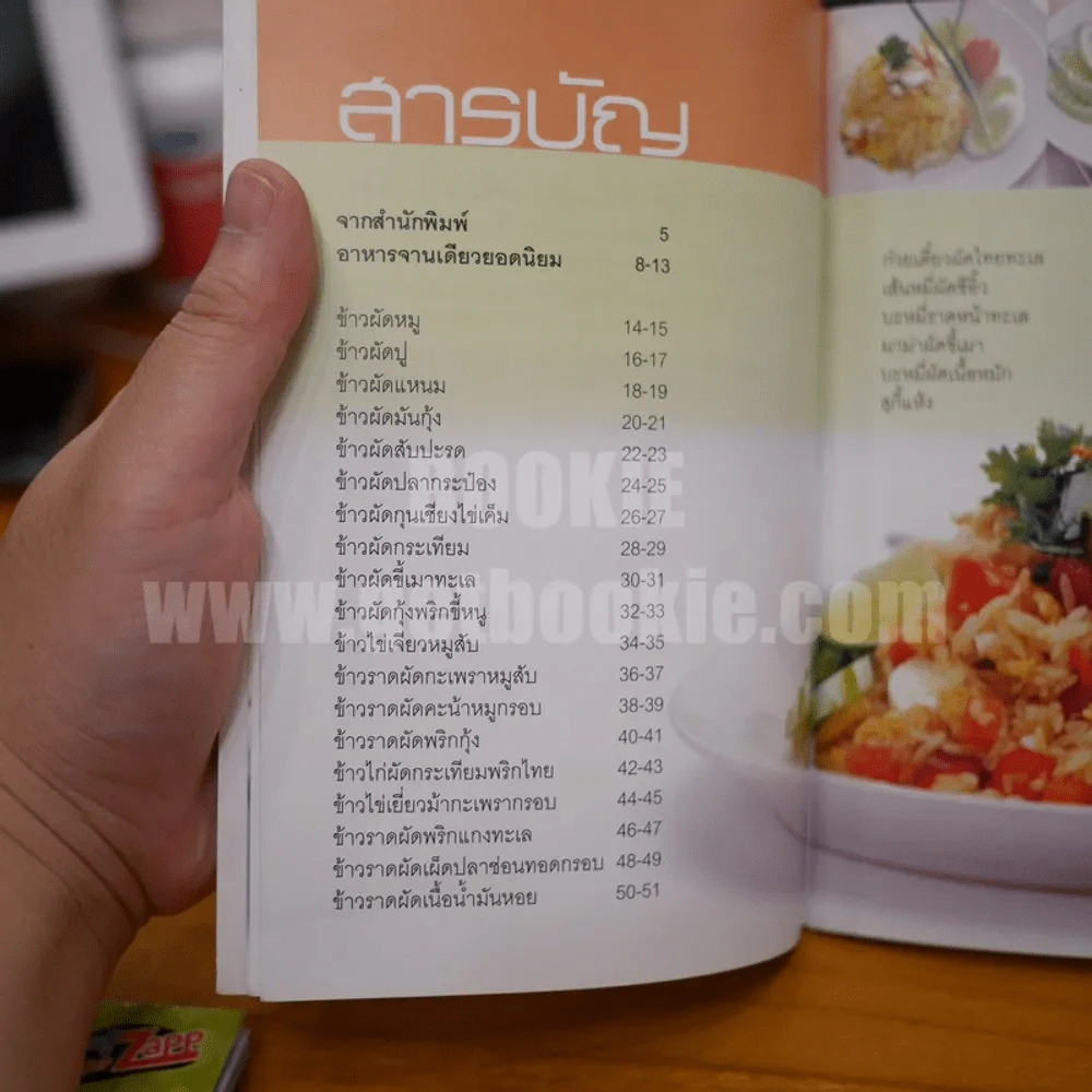 อาหารจานเดียวยอดนิยม รูปที่ 5