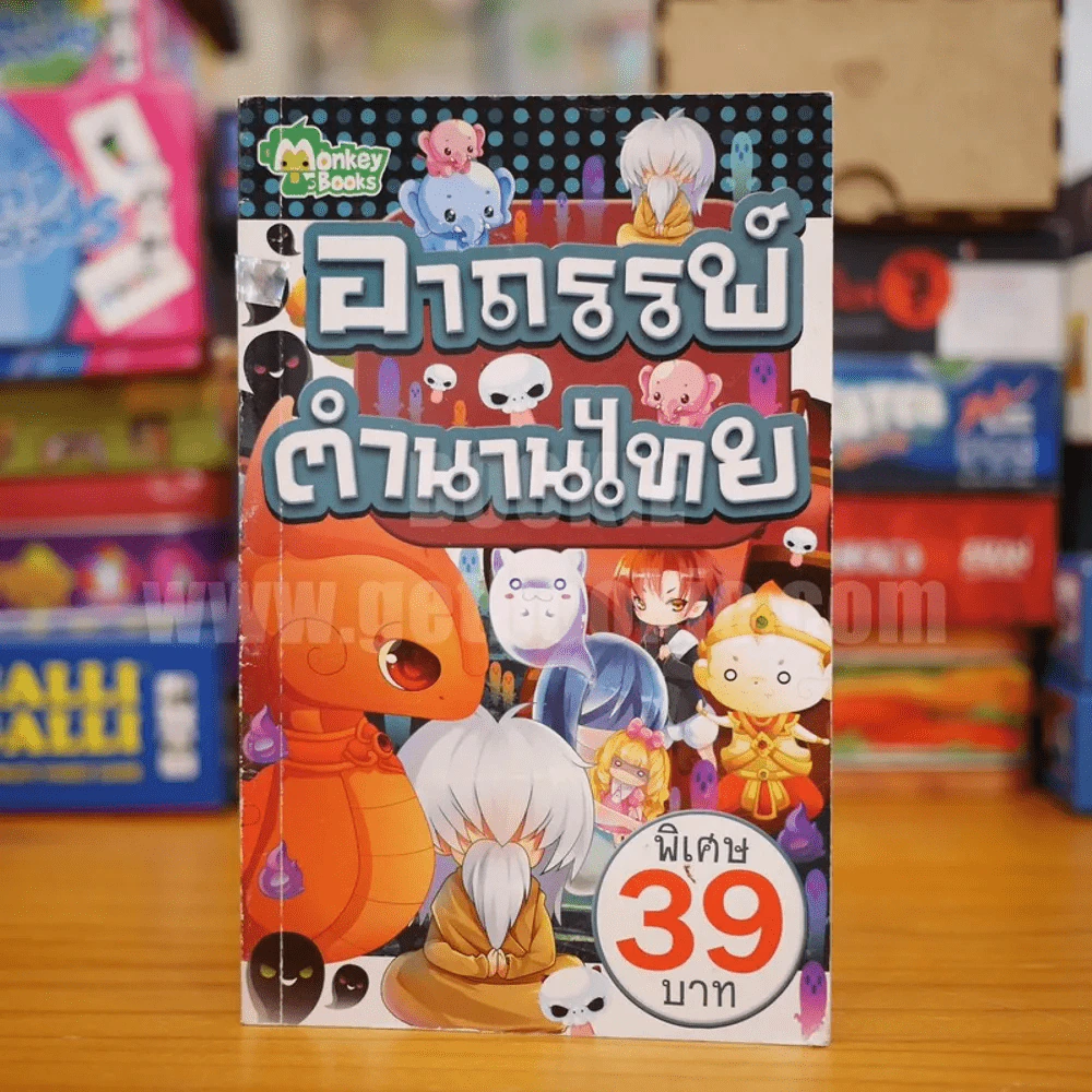 อาถรรพ์ตำนานไทย รูปที่ 1