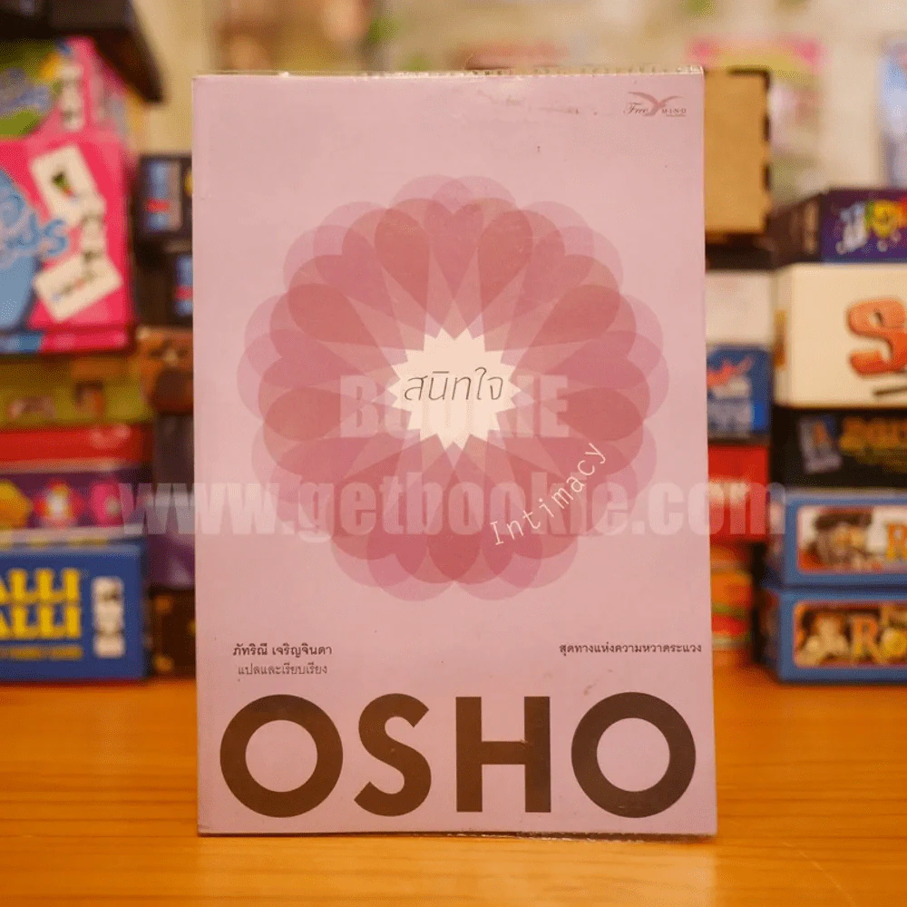 สนิทใจ Intimacy - Osho รูปที่ 1