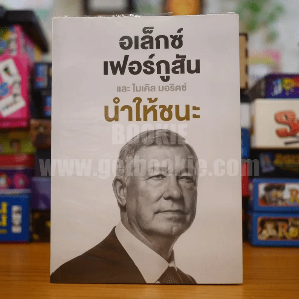 อเล็กซ์เฟอร์กูสัน และไมเคิล มอริตซ์ นำให้ชนะ รูปที่ 1