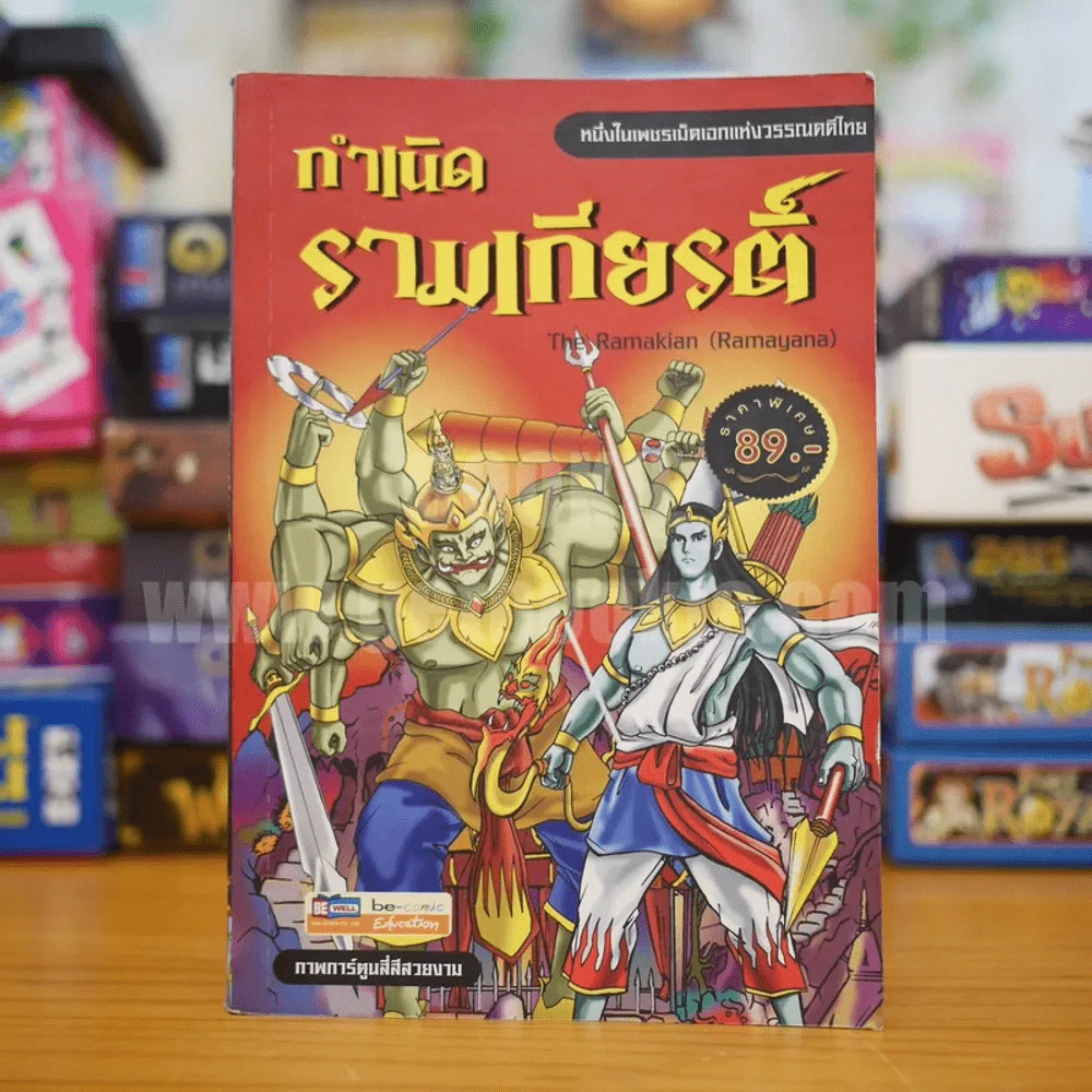 กำเนิดรามเกียรติ์ ฉบับการ์ตูน รูปที่ 1
