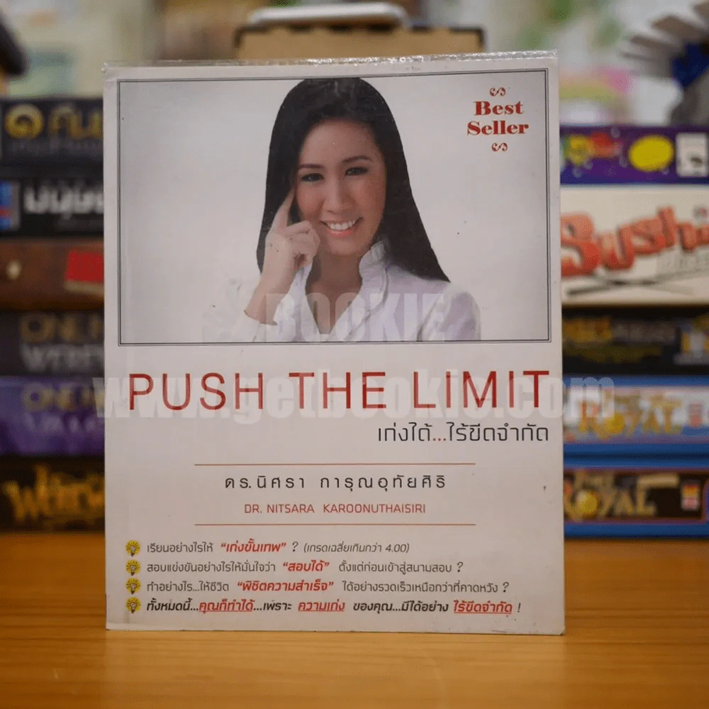 Push The Limit เก่งได้ ไร้ขีดจำกัด - ดร.นิศรา การุณอุทัยศิริ รูปที่ 1