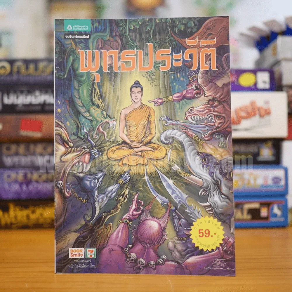 พุทธประวัติ ฉบับการ์ตูน รูปที่ 1