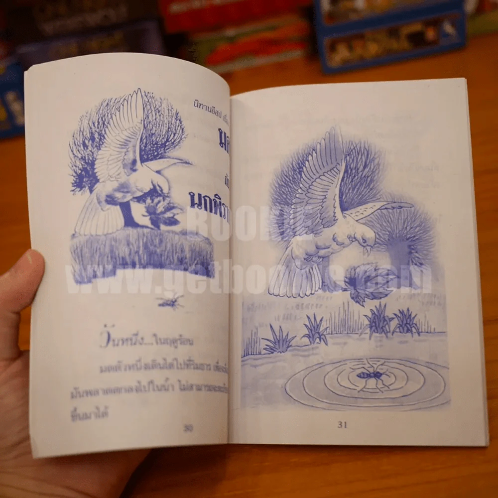 นิทานอีสป ฉบับ ประกอบภาพ รูปที่ 3