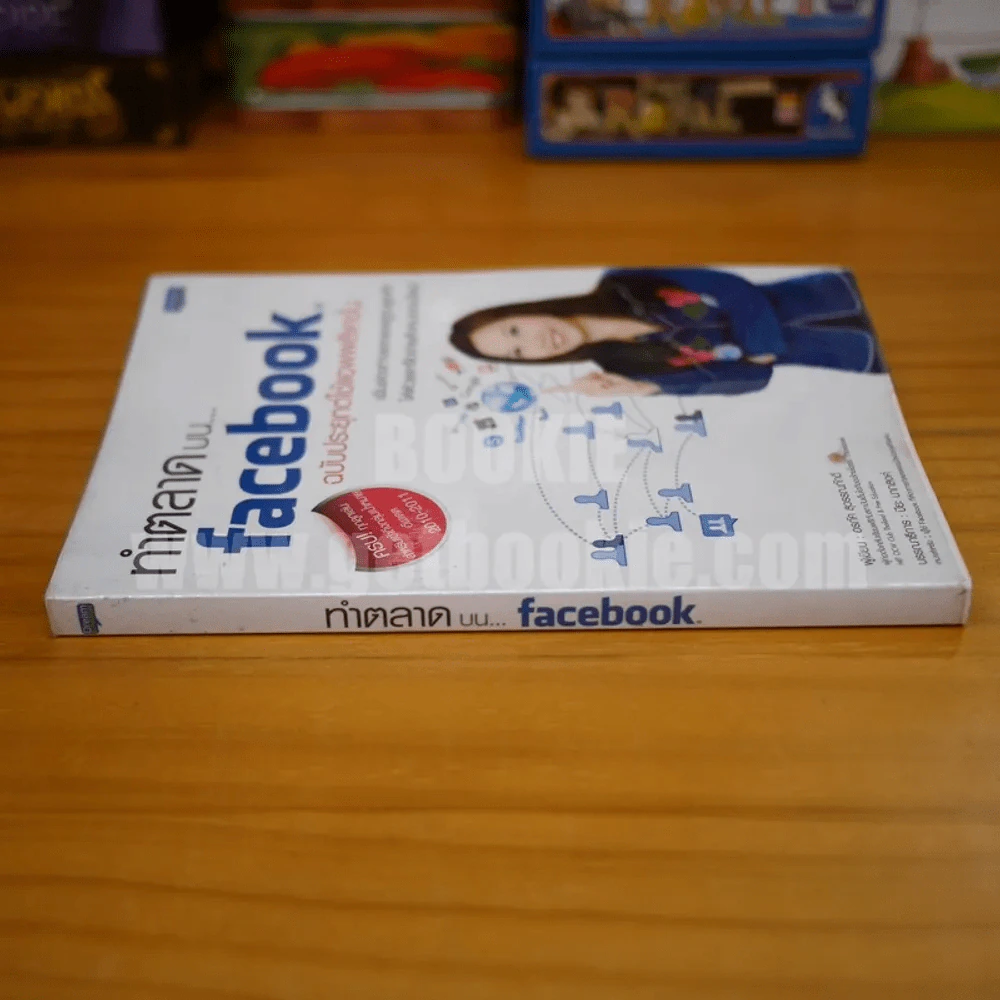 ทำการตลาดบน Facebook ฉบับประยุกต์ใช่แอพพลิเคชั่น รูปที่ 2