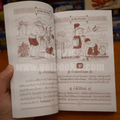 รวมสำนวนไทย ฉบับภาพประกอบ รูปที่ 3