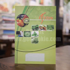 สุขภาพ รูปที่ 1