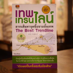 เทพเทรนไลน์ ลากเส้นหาจุดซื้อขายขั้นเทพ รูปที่ 1