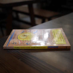 เก่งเขียน Mind Maps ปลดล็อกทักษะอัจฉริยะ - Phil Chambers รูปที่ 2