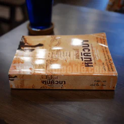 แฟรงกี้ หนีคิวบา The Boy Who Said No An Escape to Freedom - แพตตี้ ชีไฮ รูปที่ 2