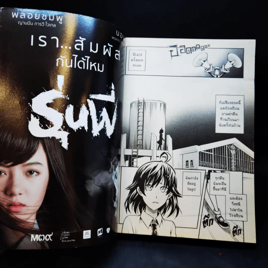 Black School Life Mystery  เรื่องเฮี้ยนหลังห้อง รูปที่ 19