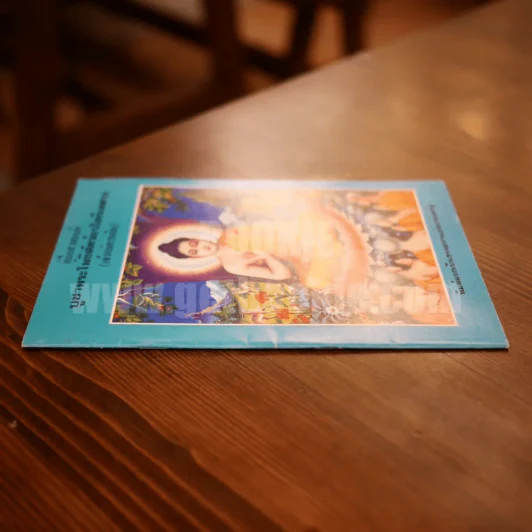 คู่มือสวดมนต์บูชาพระโพธิสัตว์อวโลกเตศวร (เจ้าแม่กวนอิม) รูปที่ 2