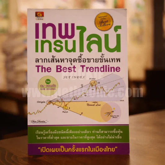 เทพเทรนไลน์ ลากเส้นหาจุดซื้อขายขั้นเทพ รูปที่ 1