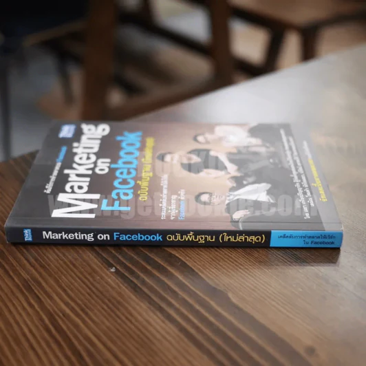 Marketing on Facebook ฉบับพื้นฐาน (ใหม่ล่าสุด) รูปที่ 2