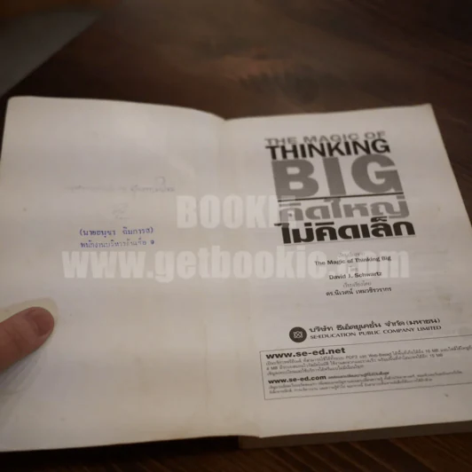 The Magic of Thinking BIG คิดใหญ่ไม่คิดเล็ก รูปที่ 4