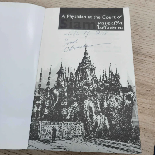 หมอฝรั่งในวังสยาม - นพ.มัลคอล์ม สมิธ รูปที่ 5