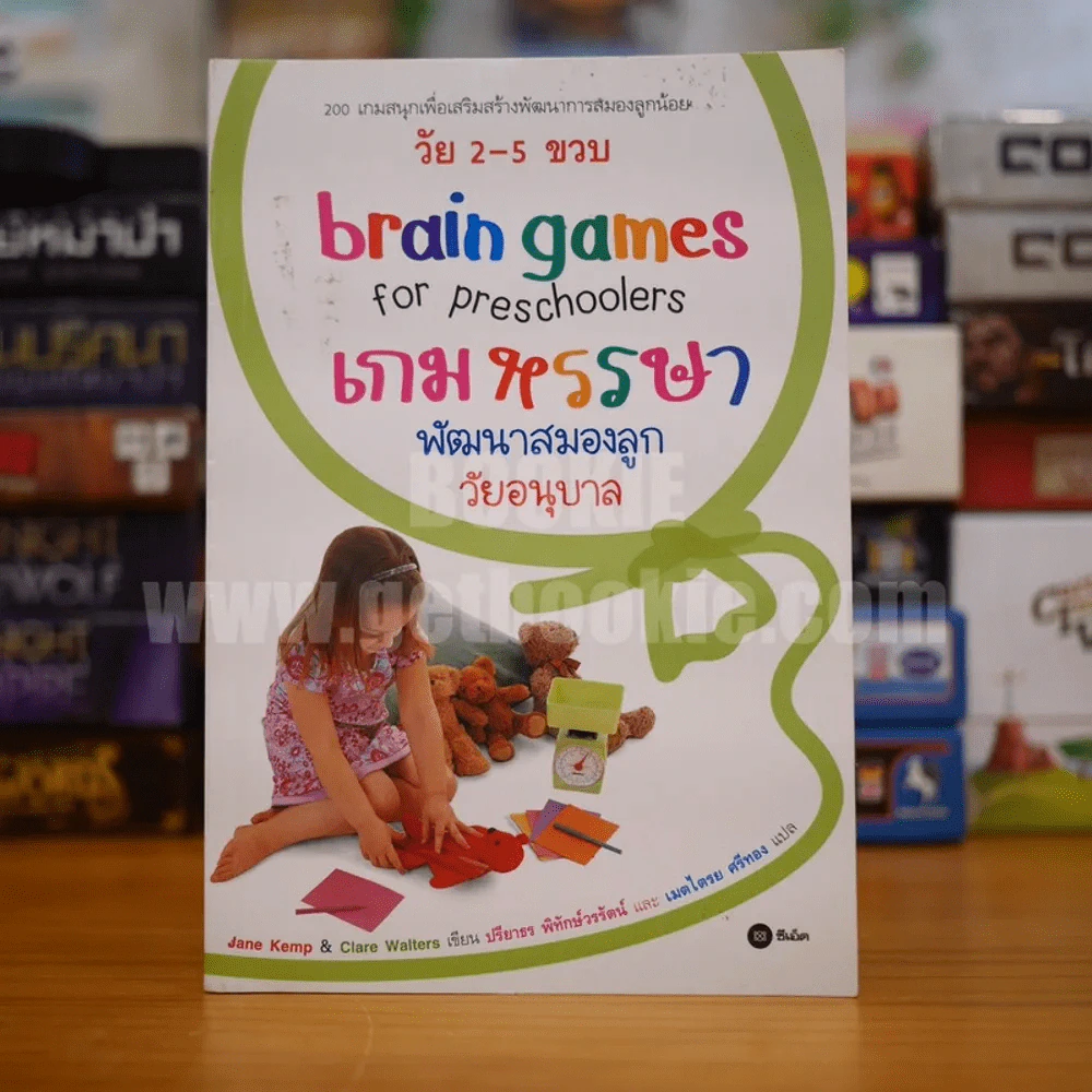 เกมหรรษา พัฒนาสมองลูกวัยอนุบาล รูปที่ 1