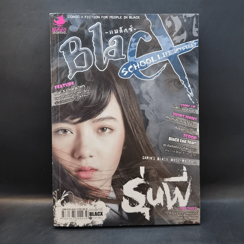 Black School Life Mystery  เรื่องเฮี้ยนหลังห้อง รูปที่ 4