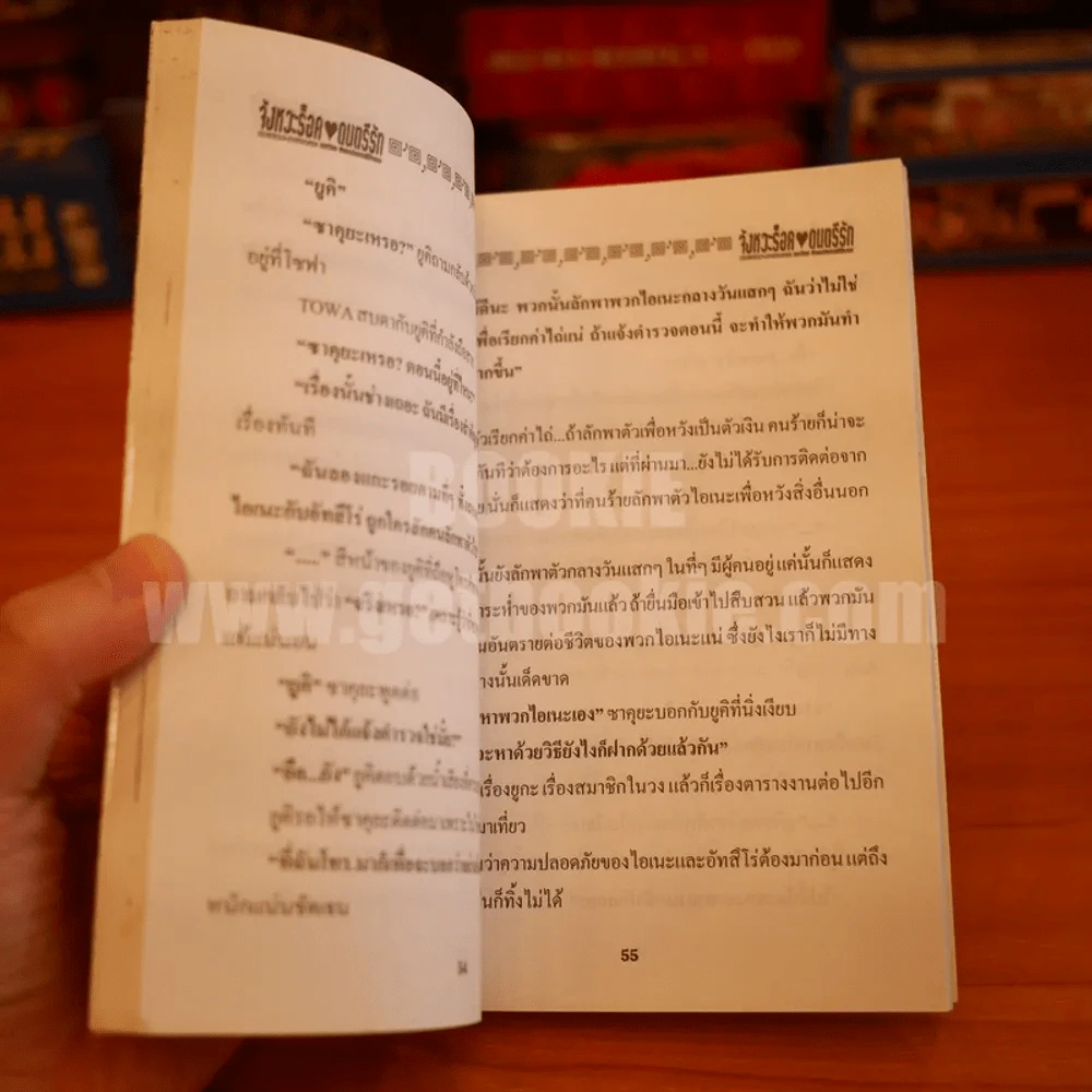จังหวะร็อคดนตรีรัก ภาคพิเศษ อิสระแห่งดนตรีที่ฮ่องกง (นิยาย) รูปที่ 4