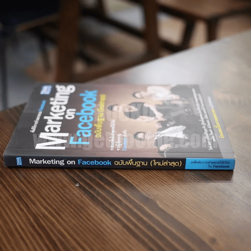Marketing on Facebook ฉบับพื้นฐาน (ใหม่ล่าสุด) รูปที่ 2