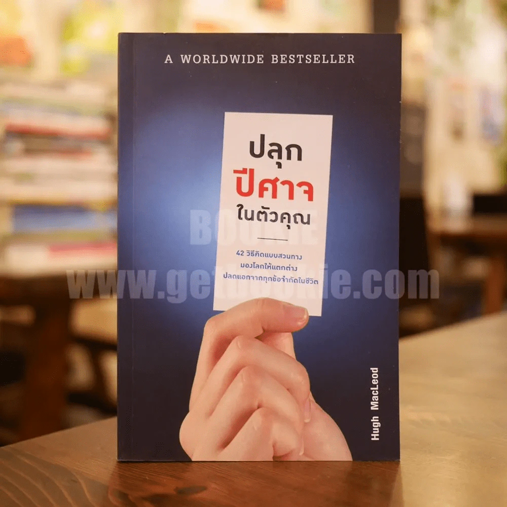 ปลุกปีศาจในตัวคุณ - Evil Plans รูปที่ 1