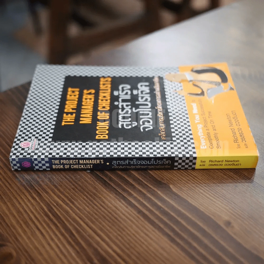 The Project Manager's Book of Checklists สูตรสำเร็จจอมโปรเจ็ค เคล็ดลับการบริหารโครงการอย่างมืออาชีพ รูปที่ 2