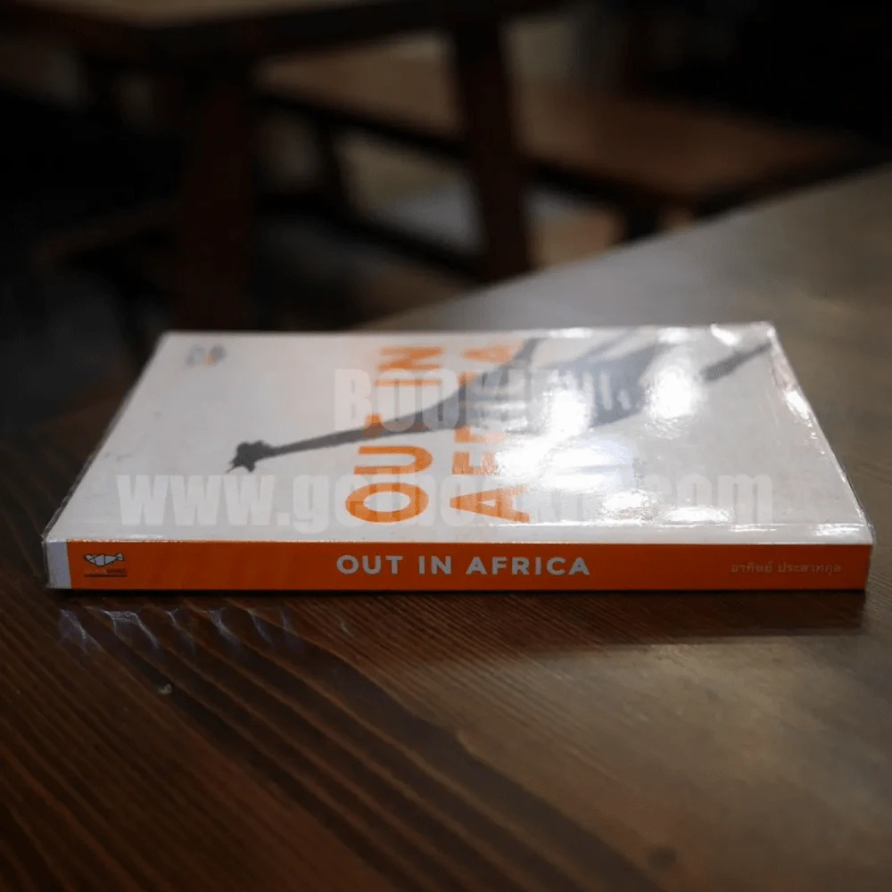 Out in Africa - อาทิตย์ ประสาทุล รูปที่ 2