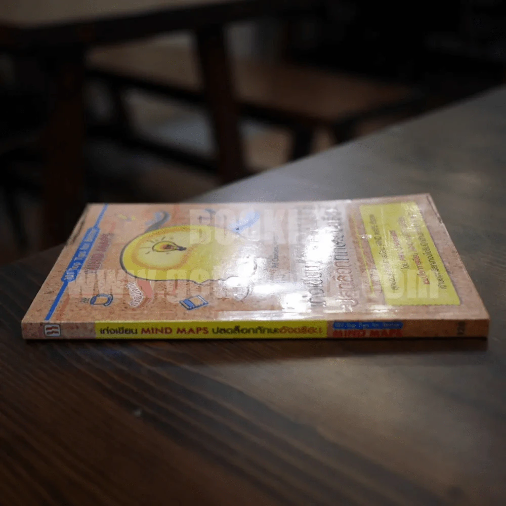 เก่งเขียน Mind Maps ปลดล็อกทักษะอัจฉริยะ - Phil Chambers รูปที่ 2