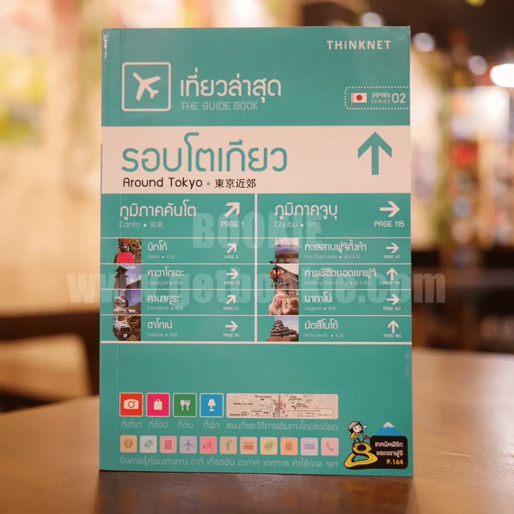เที่ยวล่าสุด รอบโตเกียว รูปที่ 1