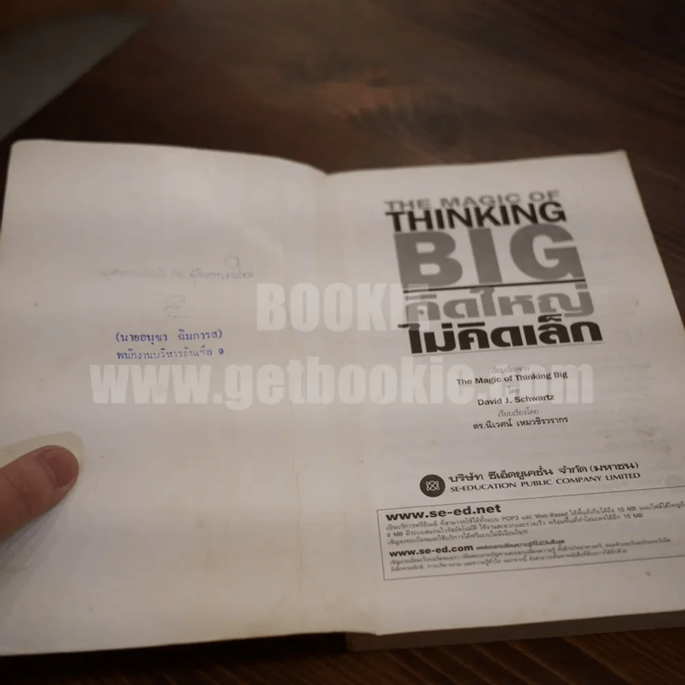 The Magic of Thinking BIG คิดใหญ่ไม่คิดเล็ก รูปที่ 4