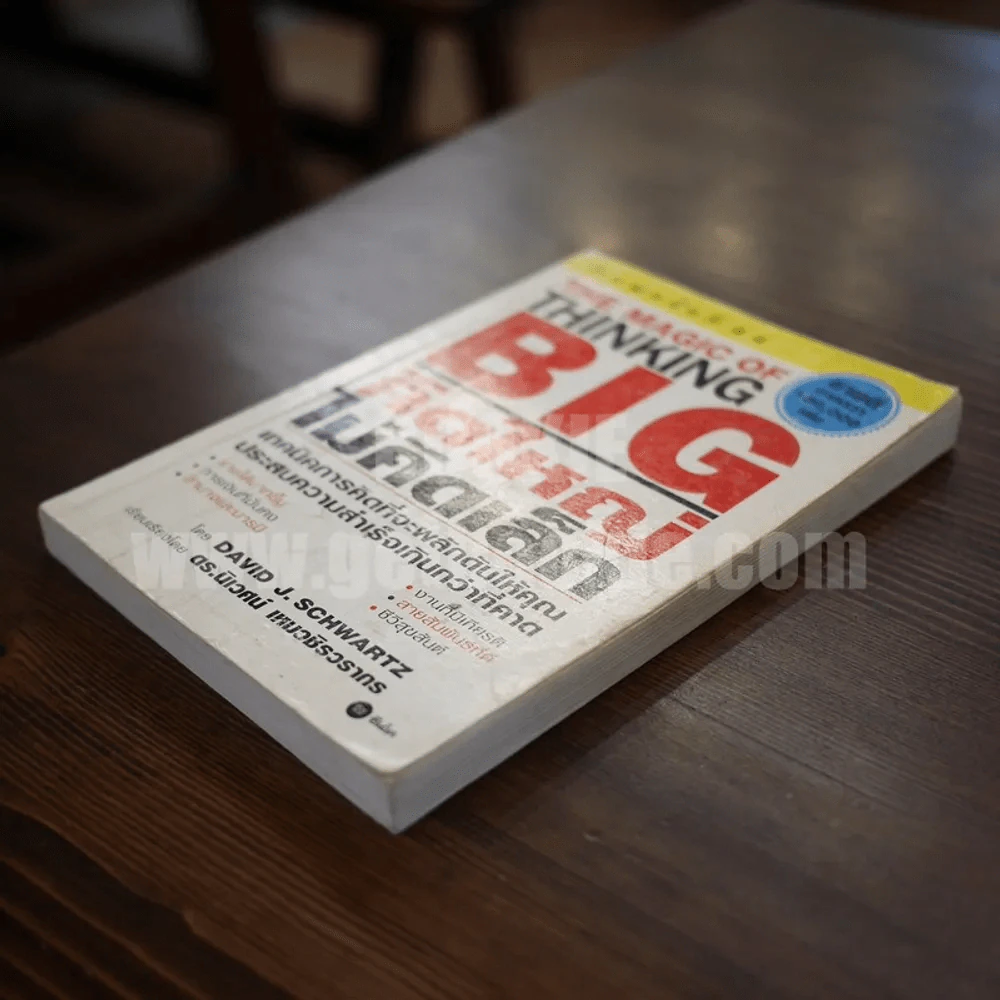The Magic of Thinking BIG คิดใหญ่ไม่คิดเล็ก รูปที่ 3