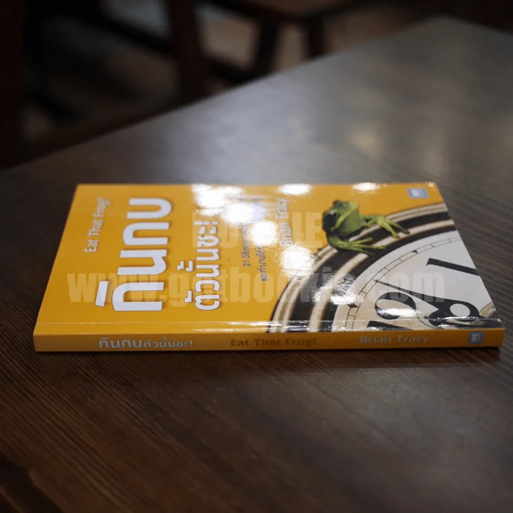 กินกบตัวนั้นซะ Eat That Frog! - Brian Tracy (ปกอ่อน) รูปที่ 2