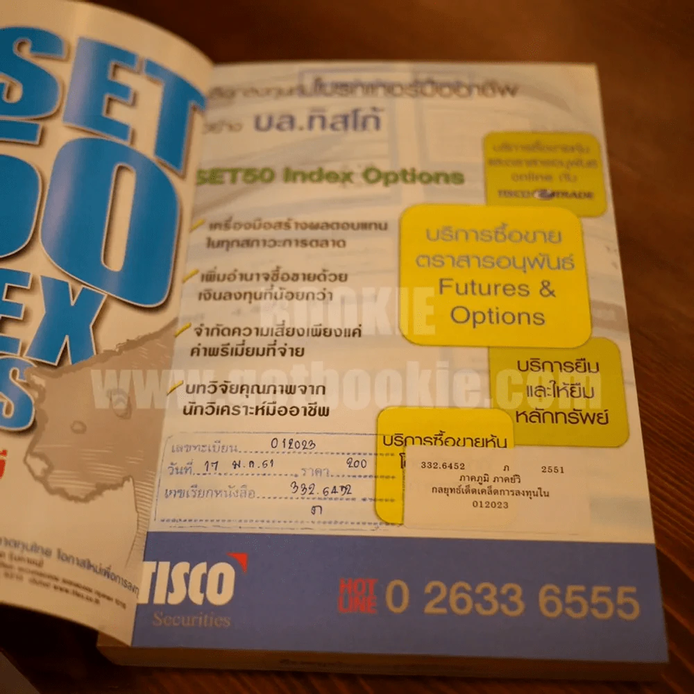 กลยุทธ์เด็ดเคล็ดการลงทุนใน Set50 IndexFutures - ภาคภูมิ ภาคย์วิศาล รูปที่ 6