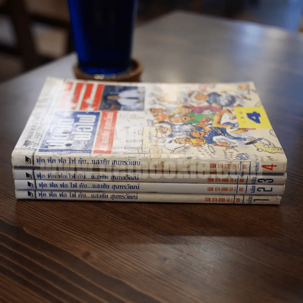 ฟุดฟิดฟอไฟ เล่ม 1-4 กับ แสงชัย สุนทรวัฒน์ - แสงชัย สุนทรวัฒน์ รูปที่ 2